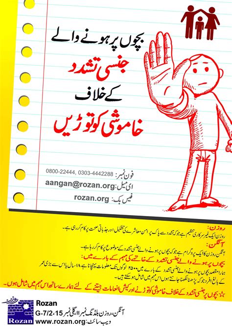 org www. . Child protection act pakistan in urdu